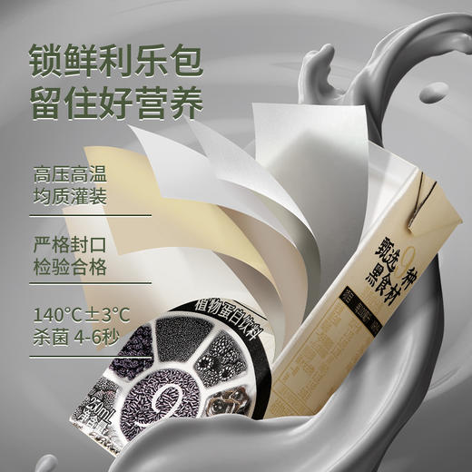 【会员积分兑换】三只松鼠 燕麦奶_九黑燕麦乳250ml*10盒 商品图5