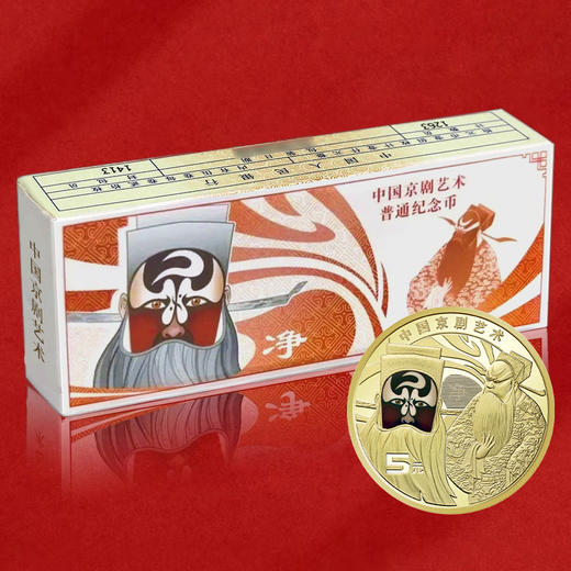 【包邮】京剧净角艺术纪念币 商品图4