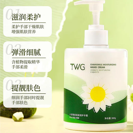 TWG-洋甘菊护手霜500g 商品图0