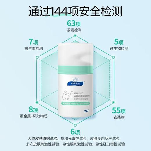 顺峰宝宝儿童保湿清润面霜50g 商品图3
