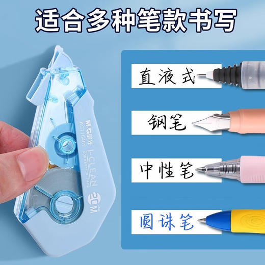 ACT76301晨光耐摔修正带12m 学生专用隐形涂改带改正带（外壳颜色随机） 商品图1