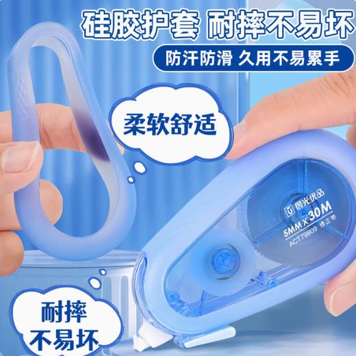 晨光优品顺滑轻修正带白20M30M 硅胶护套大容量改正带（外壳颜色随机）规格自选 商品图1