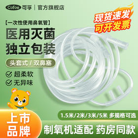 一次性使用无菌鼻吸氧管医用加长双软管输氧气老人制氧机家用配件