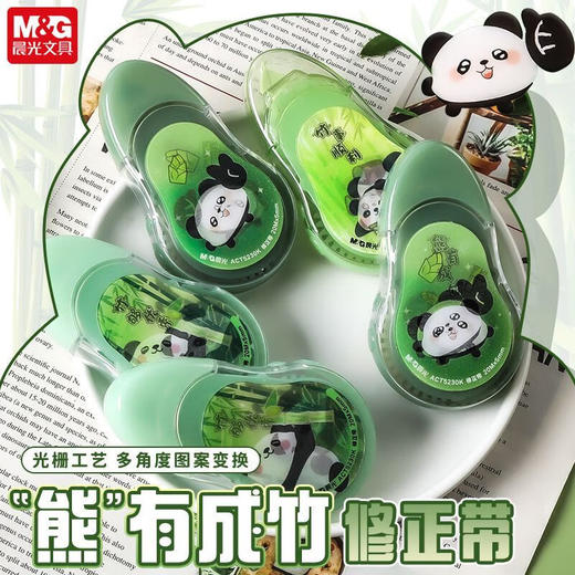 ACT5230K晨光熊有竹竹修正带学生专用改正带初中生用涂改带修正带20米/个（图案随机） 商品图6