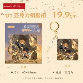 亚克力钥匙扣-航行灯与信号灯-欲言难止