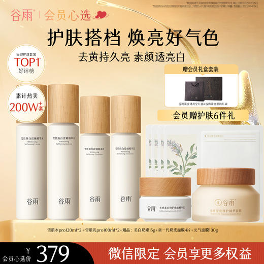 【会员心选】雪肌水pro120ml*2 +雪肌乳pro100ml*2 商品图0