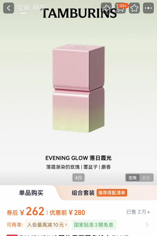 Jennie同款韩国TAMBURIN*S 固体香膏112507 商品图5