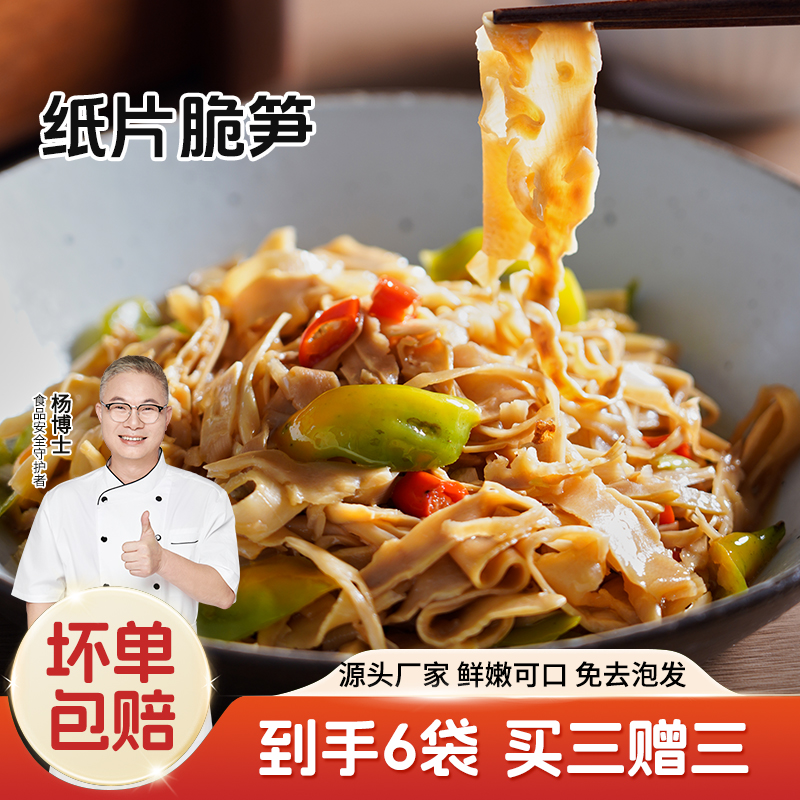 【碳烤纸片笋】黄山碳烤纸片笋脆嫩鲜炒烧煲汤净重300g