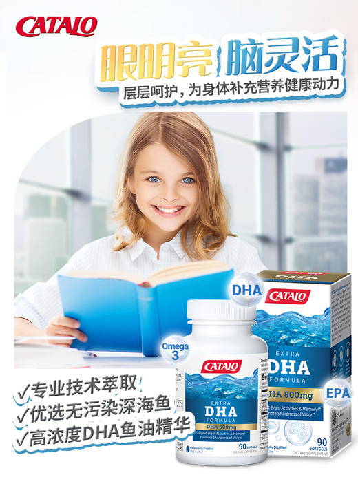 CATALO家得路特强DHA活脑补眼配方90粒  英文版（2028.1） 商品图0