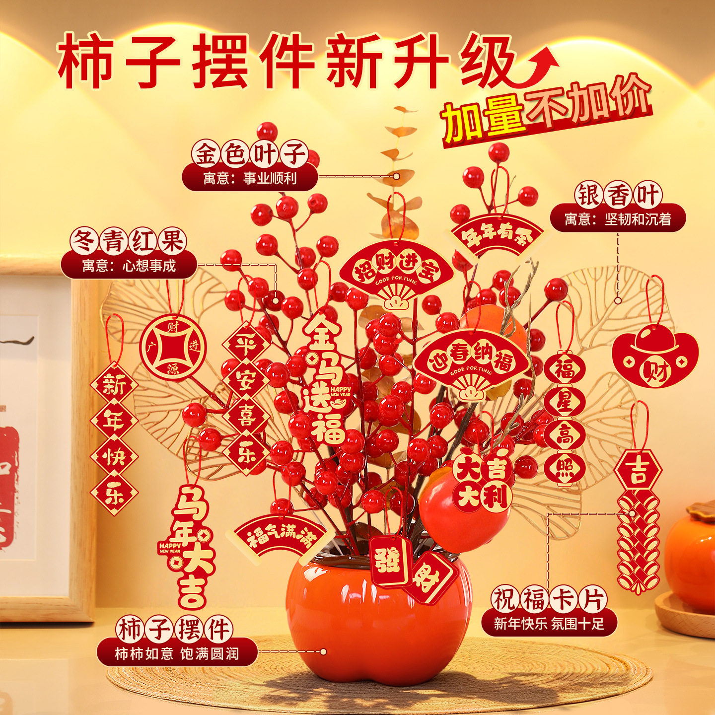 【马年限定❗️柿柿顺心意福桶套装】新年摆件好运来 万事顺意福运到！2026马年新款发财果装饰品客厅桌面柿柿如意柿子春节用品