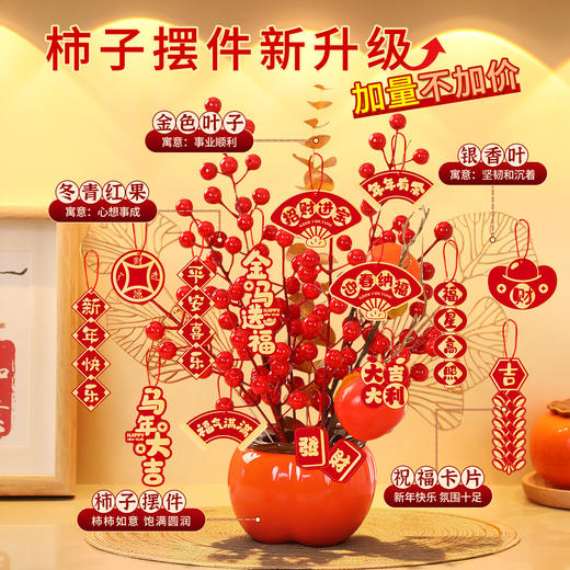 2026马年新款新年发财果装饰品客厅桌面柿柿如意柿子摆件春节用品 商品图2