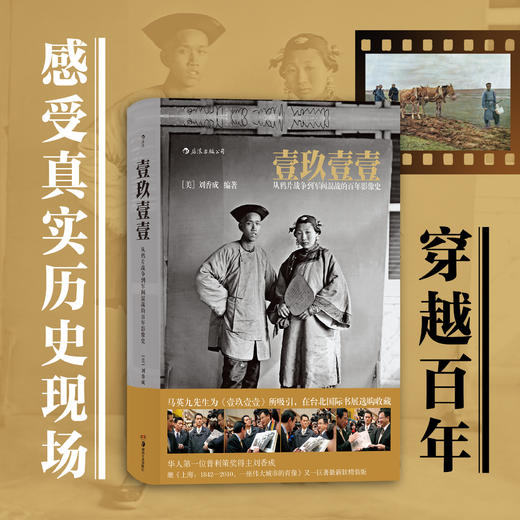 【正版包邮】壹玖壹壹：从鸦片战争到军阀混战的百年影像史 商品图1