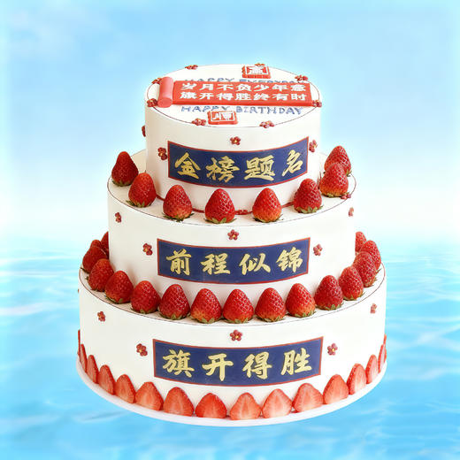 庆典丨金榜题名 商品图0