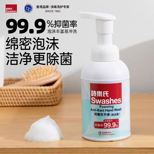 华西20251119-诗乐氏抑菌泡沫洗手液350ml/一瓶 商品图0
