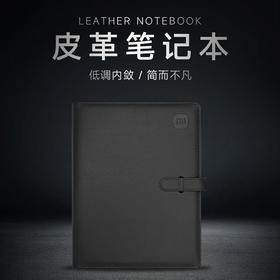 小米 皮革笔记本