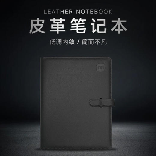 小米 皮革笔记本 商品图0