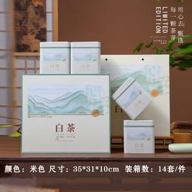 甄选【米色.4听白茶】35元1套.整箱14套