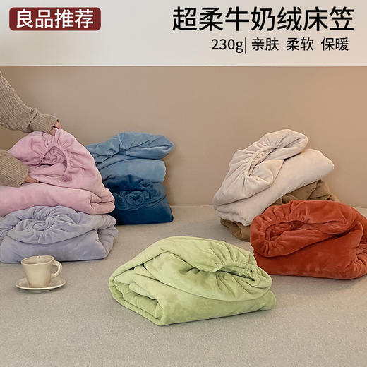 【超柔牛奶绒床笠】牛奶绒床笠秋冬保暖加厚230g超柔绒布单品床笠 商品图2