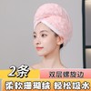 【2条装】加厚珊瑚绒干发帽、金龟绒干发包头浴帽、吸水毛巾干发帽 商品缩略图0