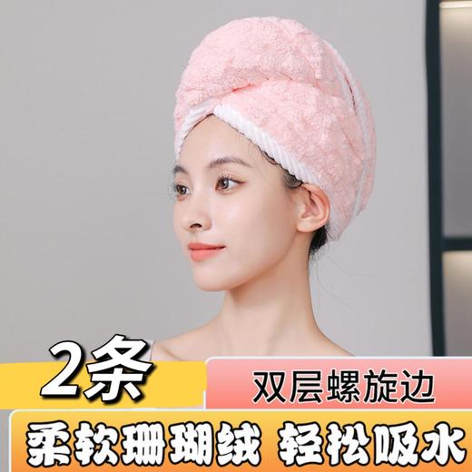 【2条装】加厚珊瑚绒干发帽、金龟绒干发包头浴帽、吸水毛巾干发帽 商品图0