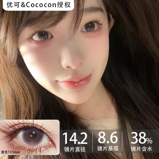 Cococon半年抛·沁水莓果/空山覆雪·14.2mm中等着色·韩产2片 商品图0
