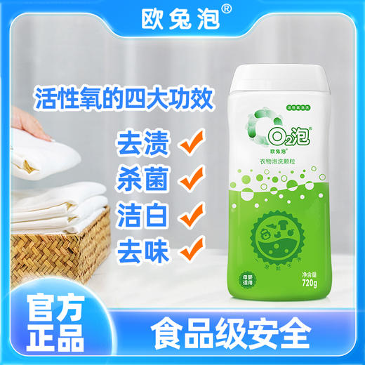 华西20251119-O2全能泡洗颗粒720g+400g/一瓶 商品图0