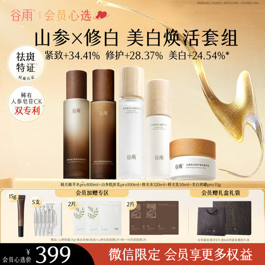 【会员心选】山参极光水100ml+山参胶原乳100ml+修光水120ml+修光乳50ml 商品图0