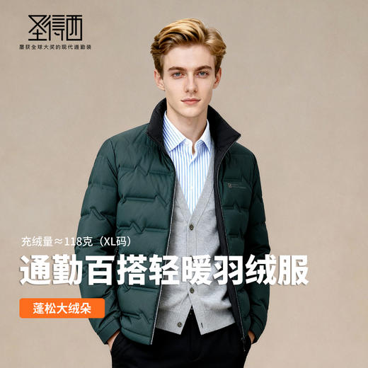 保暖羽绒服 圣得西立领羽绒服 商品图3