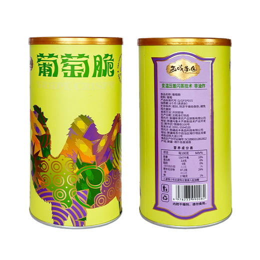 西域果园·葡萄脆80g*3   鲜果闪蒸技术 非油炸 商品图5