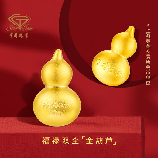 中国珠宝 黄金葫芦足金福禄金葫芦10克宝葫芦送礼物投资收藏【Y】 商品图0
