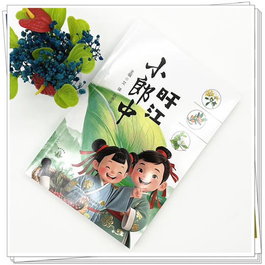 旴江小郎中（彩图）中医文化启蒙书籍 艾瑛 赵惠连 以他们的日常学习生活为主线分成六章进行介绍 9787513296199中国中医药出版社 商品图2