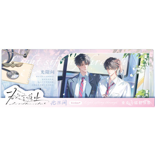 亚克力书签-光隙间-欲言难止 商品图2