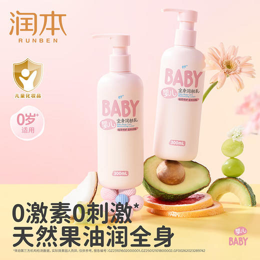 润本RUNBEN  婴儿全身滋润补水润肤乳300ml/瓶 商品图2