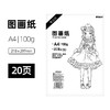 TA4272晨光巧手画A4图画纸小学生画画本美术生专业绘图纸 速写手抄报100G20页 商品缩略图4