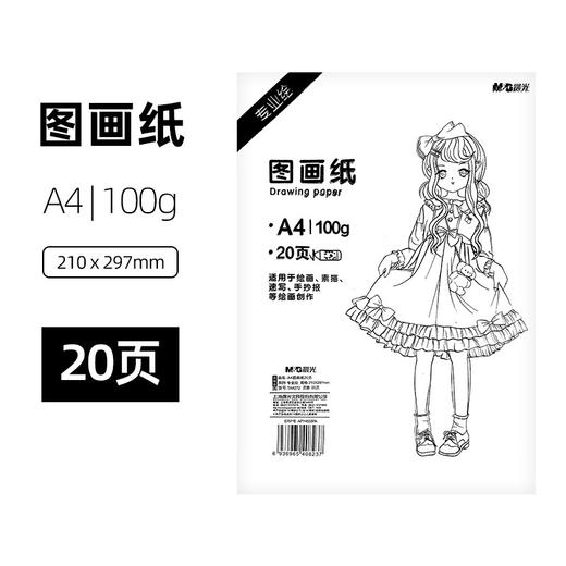 TA4272晨光巧手画A4图画纸小学生画画本美术生专业绘图纸 速写手抄报100G20页 商品图4
