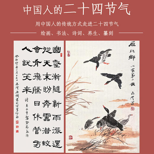 传奇中国：二十四节气 商品图2