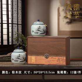 风雅时节【棕木纹.小双瓷】43元1套.整箱12套