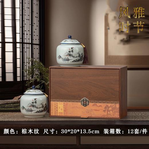 风雅时节【棕木纹.小双瓷】43元1套.整箱12套 商品图0