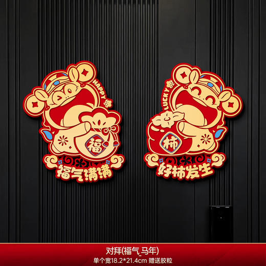 2026新款马年福字门贴卡通生肖对拜新年装饰过年春节年画贴纸批发 商品图12