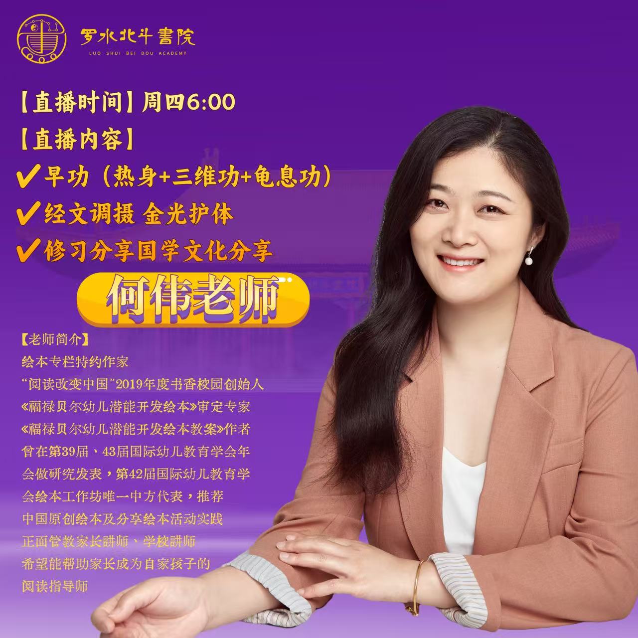 何伟老师测试--北斗卯时直播养生文化