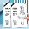 TA4272晨光巧手画A4图画纸小学生画画本美术生专业绘图纸 速写手抄报100G20页 商品缩略图1