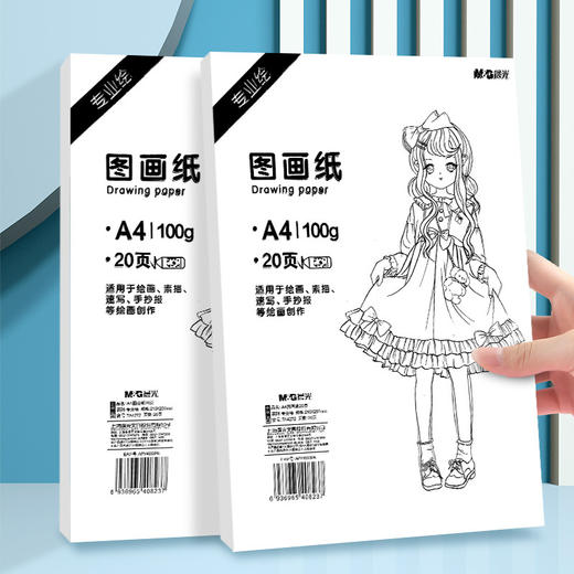 TA4272晨光巧手画A4图画纸小学生画画本美术生专业绘图纸 速写手抄报100G20页 商品图1