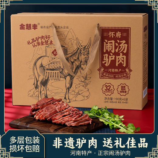 【自营】金慧丰怀府闹汤驴肉礼盒装190g 商品图3