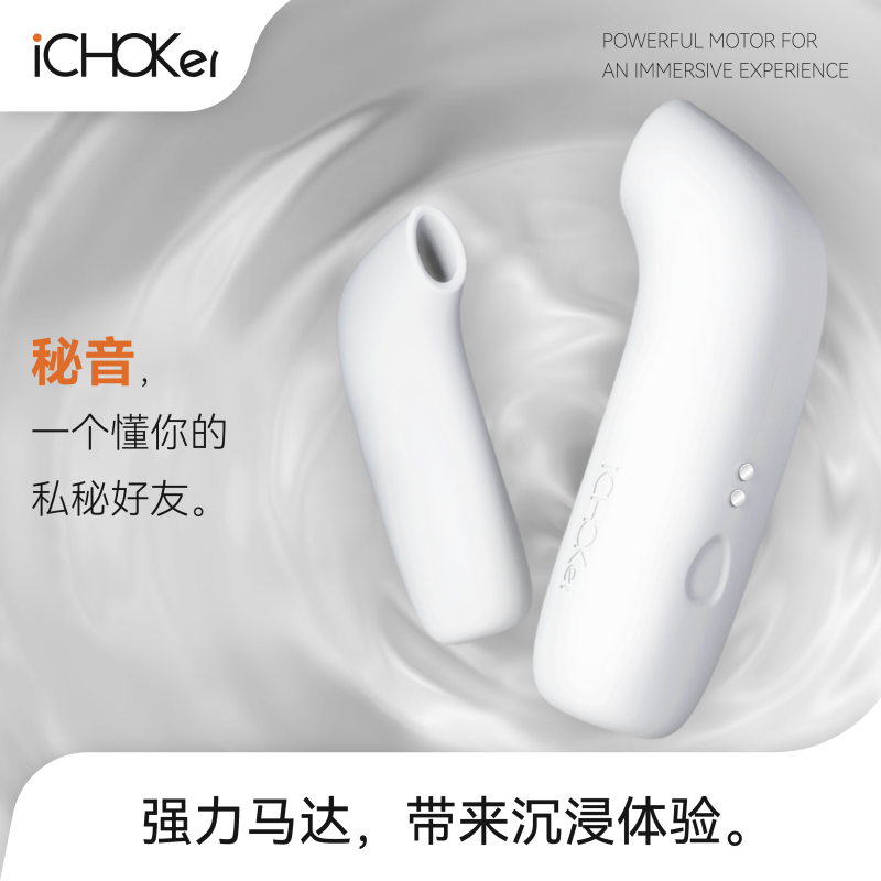 【新品特价！ 强力吮吸】iCHOKer 秘音女用吮吸按摩器