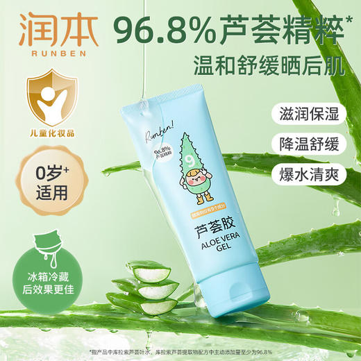 润本芦荟胶100g 商品图6