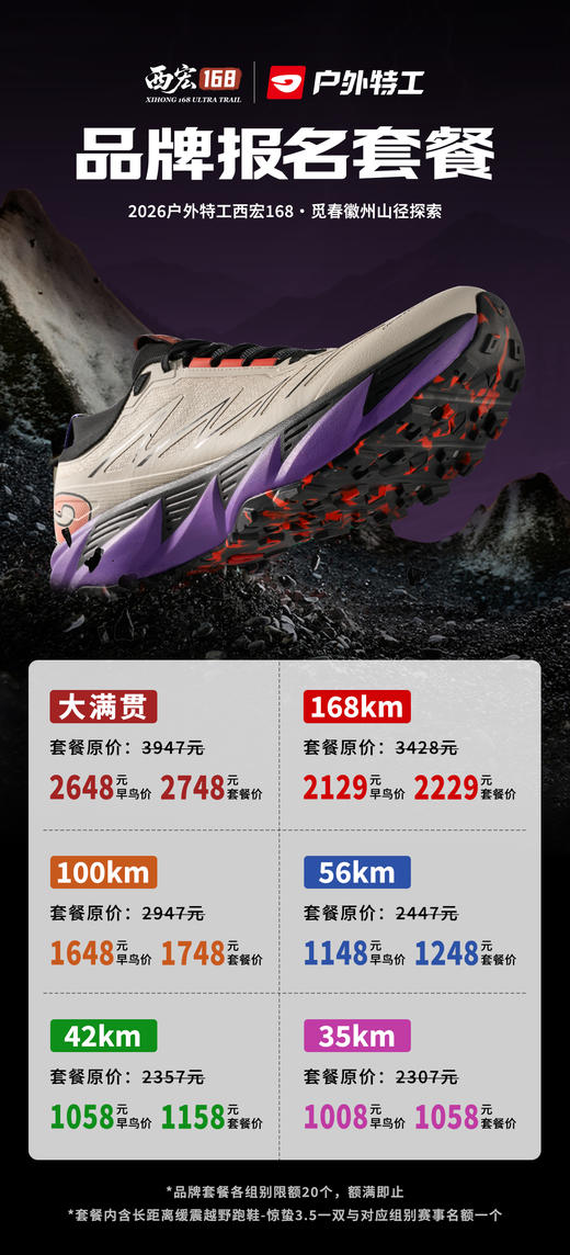 惊蛰3.5 - 2026户外特工西宏168.觅春徽州山径探索套餐 商品图6