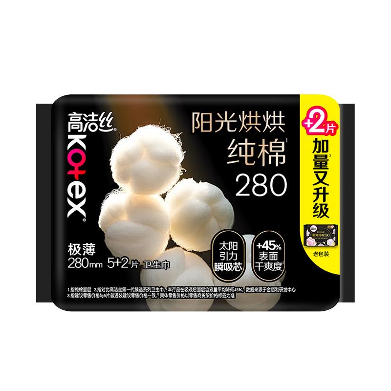 华西20251119-高洁丝阳光烘烘纯棉卫生巾夜用280mm5+2片/一包