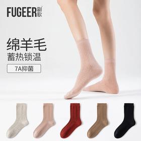 副歌5双保暖纯色男女绵羊毛蓄热锁温柔软亲肤抑菌无异味中筒袜