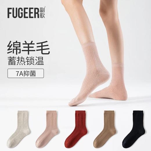 副歌5双保暖纯色男女绵羊毛蓄热锁温柔软亲肤抑菌无异味中筒袜 商品图0