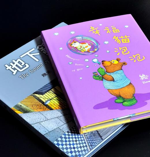 【特别推荐】几米签绘本经典作品:《地下铁》，大块文化2012年出版，精装全彩印16开。售价139元。 商品图10